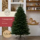 Ель новогодняя искусственная Max Christmas ЕСМЛ15 Самарская 150 см