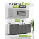 Кухня Буфет Миф Цб-00013775#бетон светлый/бетон темный (антарес) 200x220x60 см ЛДСП цвет серый бетон