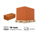 Кирпич керамический КЗ СПП терракотовый M150 250x120x88мм комплект 4290шт 1.4 НФ с доставкой без выгрузки