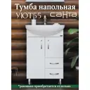 Тумба под раковину напольная Санта 201088 21см цвет белый