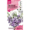 Семена цветов Агросидстрейд эустома комнатная АВС Лавандовая