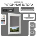 Рулонная штора блэкаут Унистайл RKRBLSER050115, 50x115 см, цвет серый