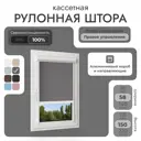 Рулонная штора блэкаут Унистайл RKRBLSER058150, 58x150 см, цвет серый