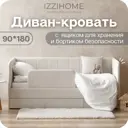 Диван-кровать детская Izzihome Dream line DRL28 98x35x186 см ДСП цвет слоновая кость