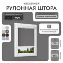 Рулонная штора блэкаут Унистайл RKRBLSER070135, 70x135 см, цвет серый