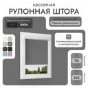 Рулонная штора блэкаут Унистайл RKRBLSER070145, 70x145 см, цвет серый
