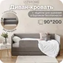 Детский диван-кровать Izzihome Smile с ящиком и защитным бортиком без матраса 101x80x101 см ДСП цвет темно-серый