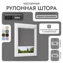 Рулонная штора блэкаут Унистайл RKRBLSER076150, 76x150 см, цвет серый