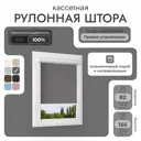 Рулонная штора блэкаут Унистайл RKRBLSER082155, 82x155 см, цвет серый