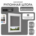 Рулонная штора блэкаут Унистайл RKRBLSER084165, 84x165 см, цвет серый
