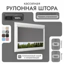 Рулонная штора блэкаут Унистайл RKRBLSER090150, 90x150 см, цвет серый