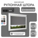 Рулонная штора блэкаут Унистайл RKRBLSER110150, 110x150 см, цвет серый