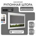 Рулонная штора блэкаут Унистайл RKRBLSER115165, 115x165 см, цвет серый