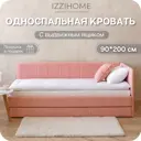 Кровать Izzihome Colins CS10 99x33x209 см ДСП цвет коралловый