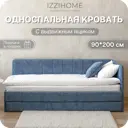 Кровать Izzihome Colins CS11 99x33x209 см ДСП цвет светло-синий