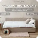 Кровать Izzihome Colins 99x33x209 см ДСП цвет бежевый
