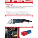 Углошлифовальная сетевая Энгельс УШМ 24-230, 2400 Вт, 230 мм