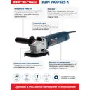 Углошлифовальная сетевая Энгельс УШМ 1400-125 К, 1400 Вт, 125 мм