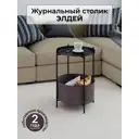 Журнальный столик круглый Lavaris Элдэй Cuba Chocolate 37x37x52 см черный