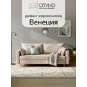 Раскладной диван кровать Cityhd прямой 220x85x96 см велюр цвет бежевый Венеция_Прямой_Диван_Бежевый