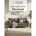 Раскладной диван кровать Cityhd прямой 220x85x96 см велюр цвет коричневый Венеция_Прямой_Диван_Коричневый