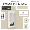 Рулонная штора блэкаут Унистайл LKRBLBEZ030155, 30x155 см, цвет бежевый