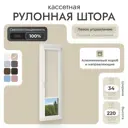 Рулонная штора блэкаут Унистайл LKRBLBEZ034220, 34x220 см, цвет бежевый