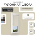 Рулонная штора блэкаут Унистайл LKRBLBEZ050180, 50x180 см, цвет бежевый