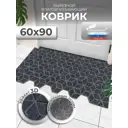 Коврик придверный Shahintex Практик Соты антискользящий 60x90 см серый