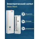 Электрический котел 28 кВт Эван Next 12917 380 В 1 настенный