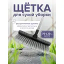 Щетка In`loran для сухой уборки пола телескопическая ручка 70-120 см цвет черный