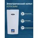 Электрический котел 18 кВт Zota Solid SS3468420018 380 В 1 настенный