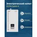 Электрический котел 12 кВт Zota Solid-x SS3468421012 220, 380 В 1 настенный