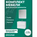 Комплект мебели для ванной Gossman Адель-норма 70 тумба с раковиной зеркало и пенал подвесная цвет белый