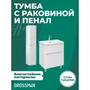 Комплект мебели для ванной Gossman Адель-норма 70 тумба с раковиной и зеркалом напольная цвет белый