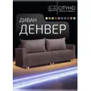 Раскладной диван Cityhd Денвер двухспальный модульный 217x84x85 см велюр цвет коричневый