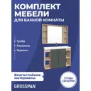 Комплект мебели для ванной Gossman Флай 100 тумба с раковиной и зеркалом напольная цвет дуб соном/серый