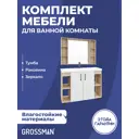 Комплект мебели для ванной Gossman Флай 100 тумба с раковиной и зеркалом напольная цвет дуб соном/белый