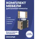 Комплект мебели для ванной Gossman Флай 100 тумба со столешницей раковиной и зеркалом напольная цвет дуб соном/серый