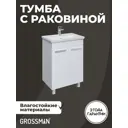 Комплект мебели для ванной Gossman Нео 60 тумба с раковиной и пенал подвесная распашные дверцы цвет белый