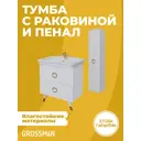 Комплект мебели для ванной Gossman Атрио 85 тумба с раковиной и пенал напольная цвет белый