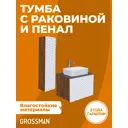 Комплект мебели для ванной Gossman Альба 65 тумба с раковиной и пенал подвесная цвет Веллингтон/белый