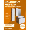 Комплект мебели для ванной Gossman Альба 65 тумба с раковиной зеркало и пенал подвесная цвет Веллингтон/белый