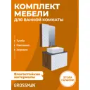 Комплект мебели для ванной Gossman Альба 65 тумба с раковиной и зеркалом подвесная цвет Веллингтон/белый