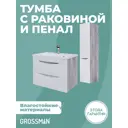Комплект мебели для ванной Gossman Талис 70 тумба с раковиной и пенал подвесная цвет белый