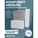 Комплект мебели для ванной Gossman Адель 100 тумба с раковиной зеркало и пенал подвесная цвет белый
