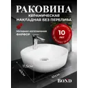 Раковина накладная Bond раковина S01-410 41см цвет белый глянец