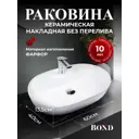 Раковина накладная Bond раковина S01-600 60см цвет белый глянец