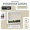 Рулонная штора блэкаут Унистайл LKRBLBEZ088120 88x120 см, бежевый