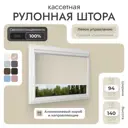 Рулонная штора блэкаут Унистайл LKRBLBEZ094140 94x140 см, бежевый